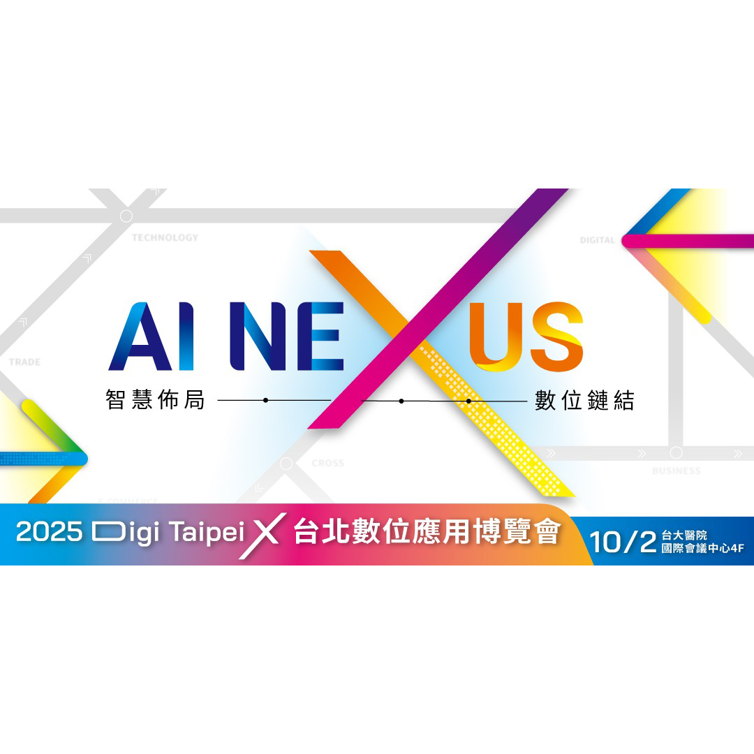 台北數位應用博覽會